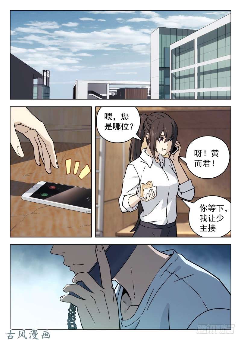 星海荣耀57：电话