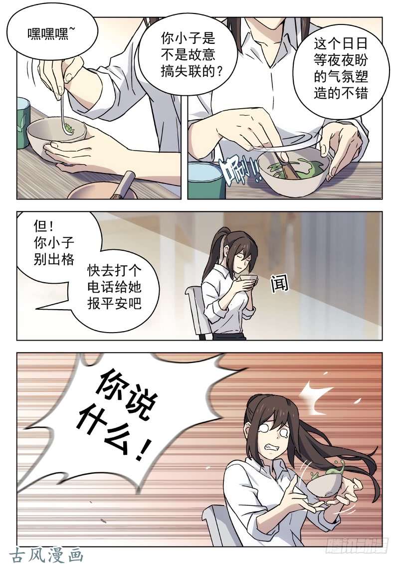 星海荣耀57：电话