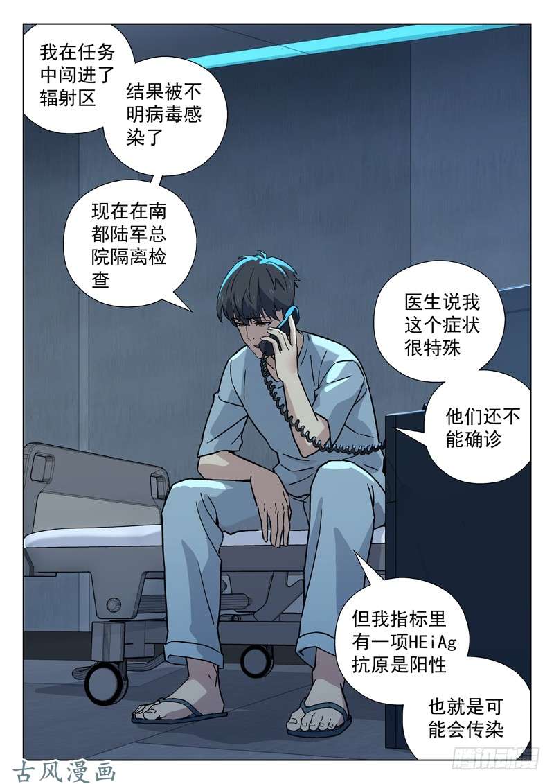 星海荣耀57：电话