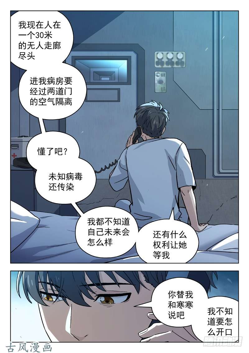 星海荣耀57：电话