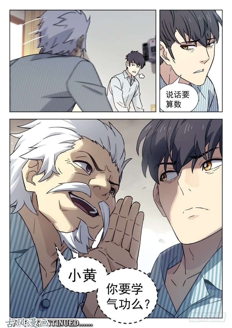 星海荣耀58：棋呆子