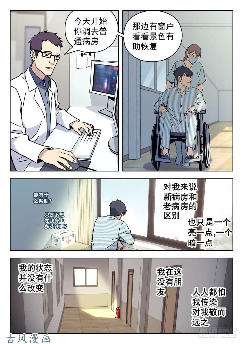 星海荣耀58：棋呆子
