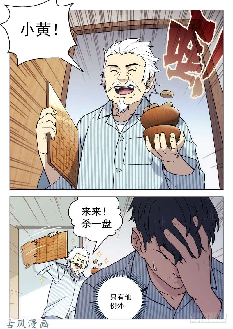 星海荣耀58：棋呆子