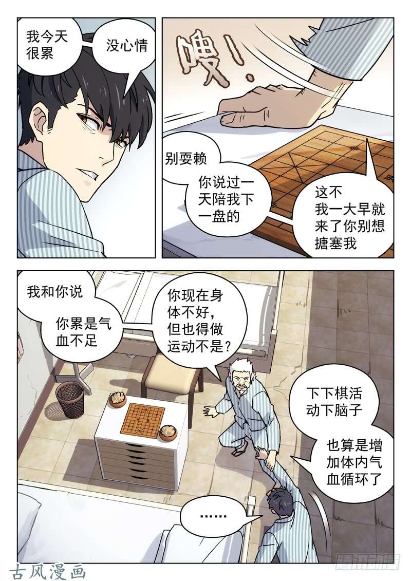 星海荣耀58：棋呆子