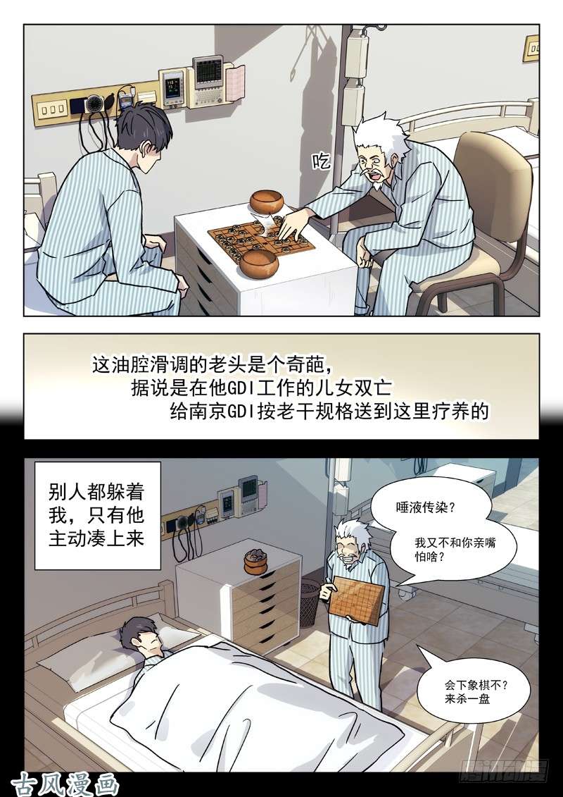 星海荣耀58：棋呆子