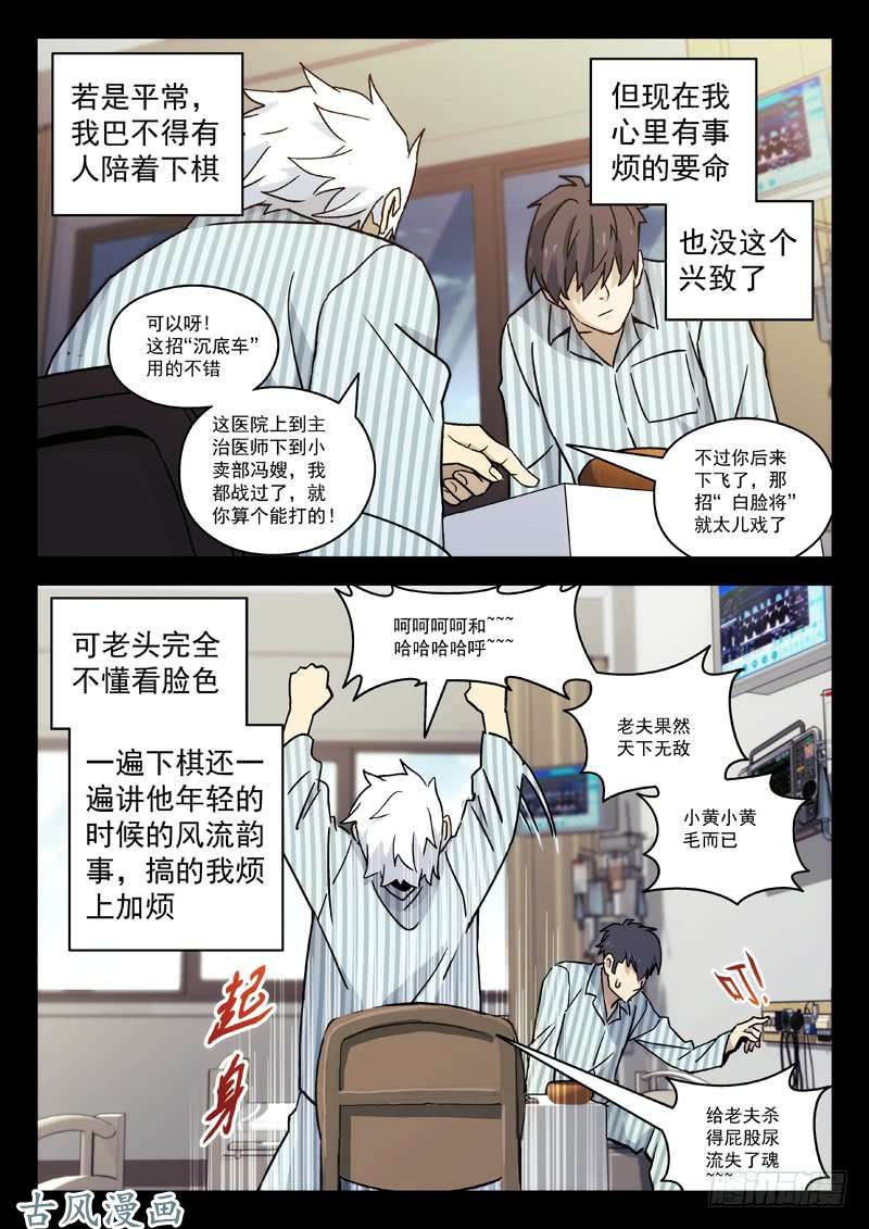 星海荣耀58：棋呆子