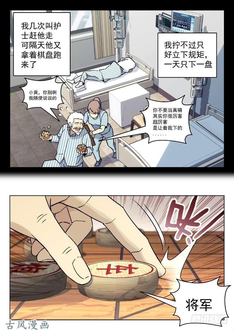 星海荣耀58：棋呆子