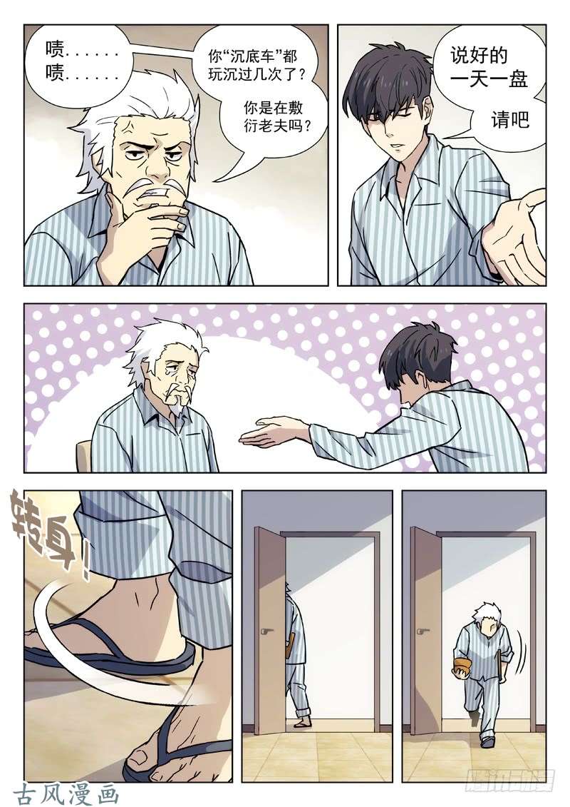 星海荣耀58：棋呆子
