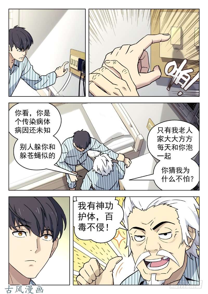 星海荣耀59：盲人按摩
