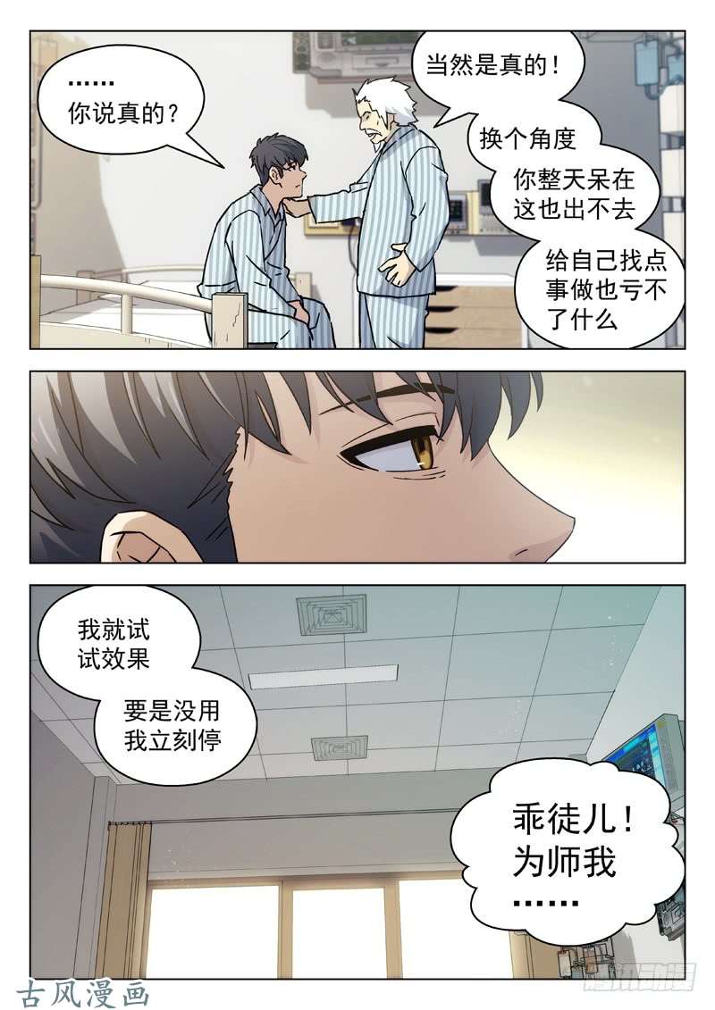 星海荣耀59：盲人按摩