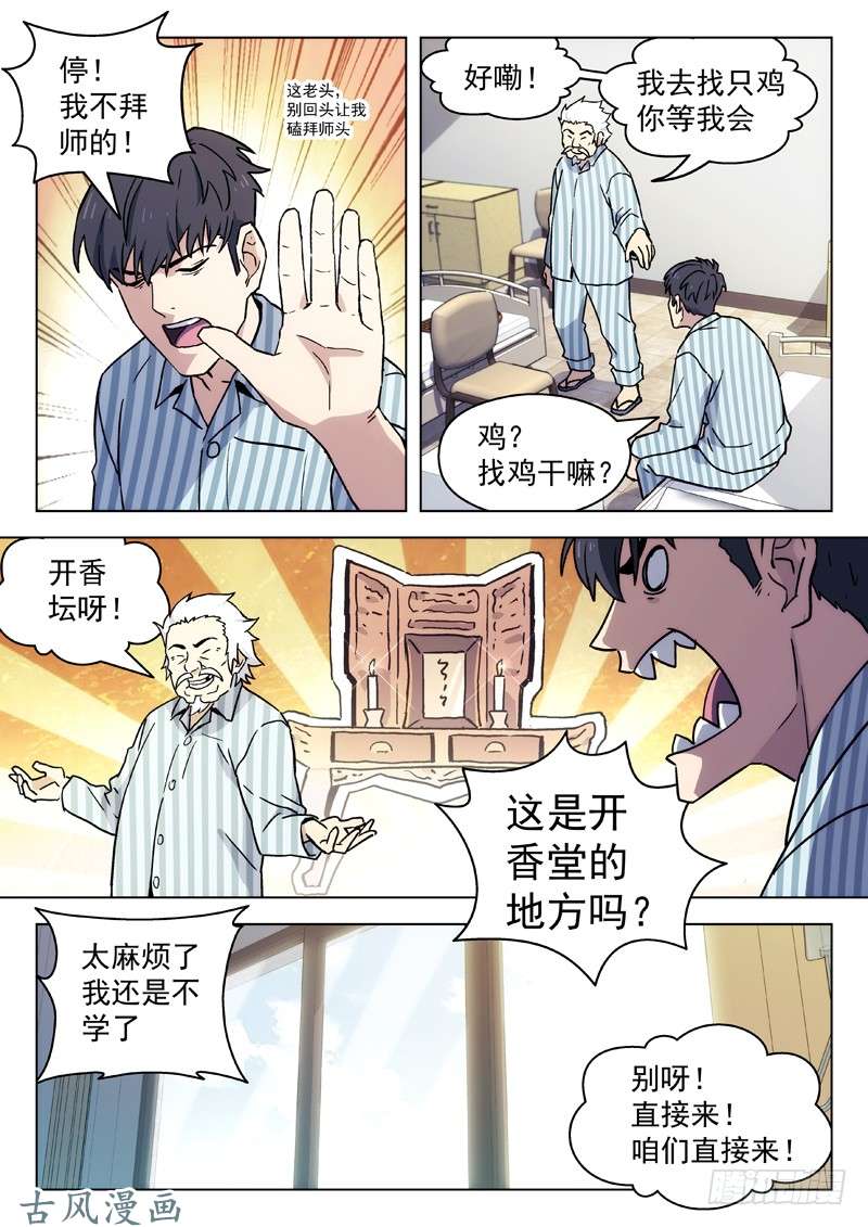 星海荣耀59：盲人按摩