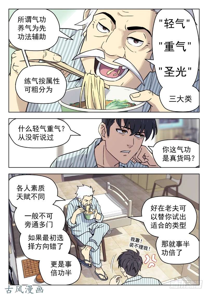 星海荣耀59：盲人按摩