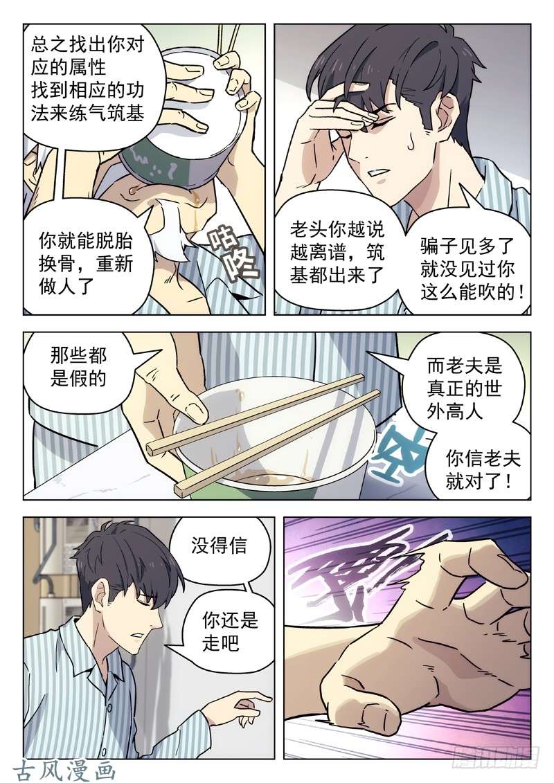 星海荣耀59：盲人按摩