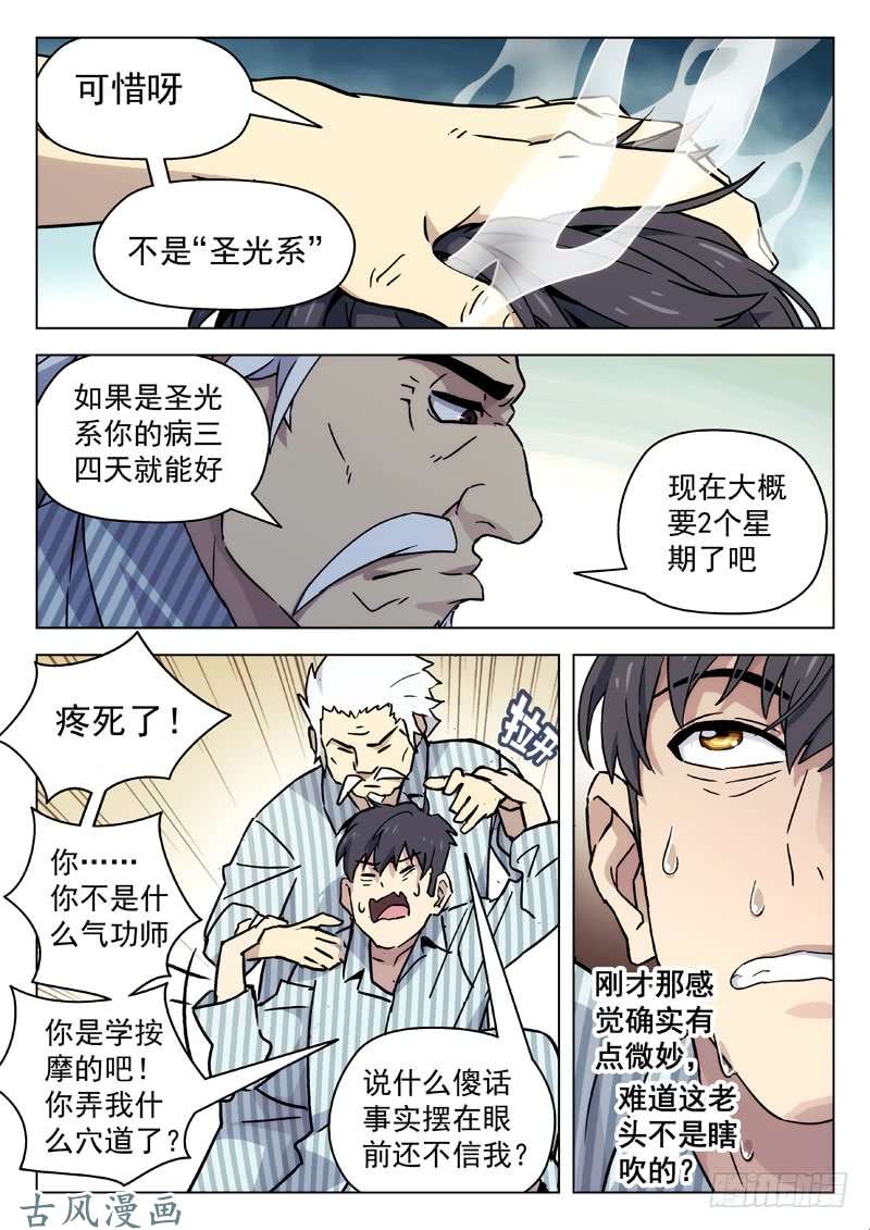星海荣耀59：盲人按摩
