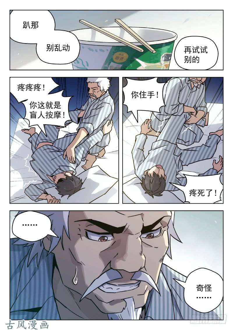 星海荣耀59：盲人按摩