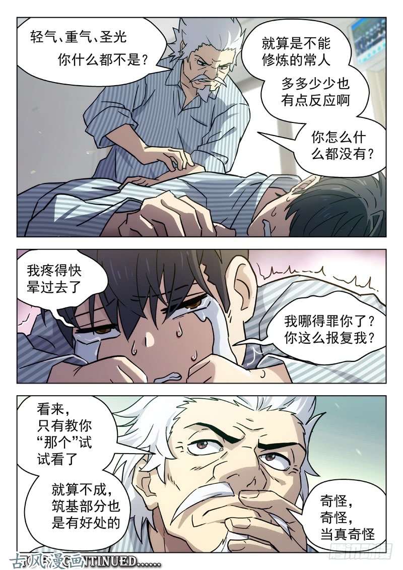 星海荣耀59：盲人按摩
