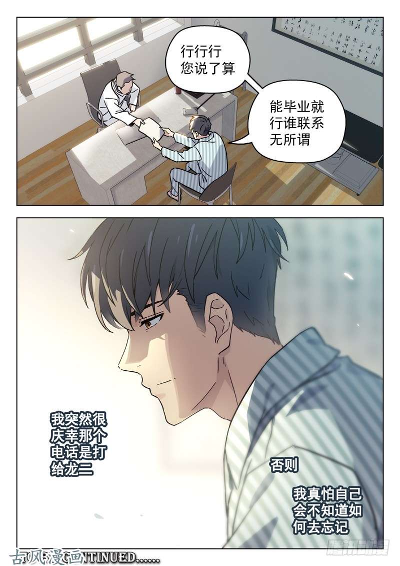 星海荣耀60：室友
