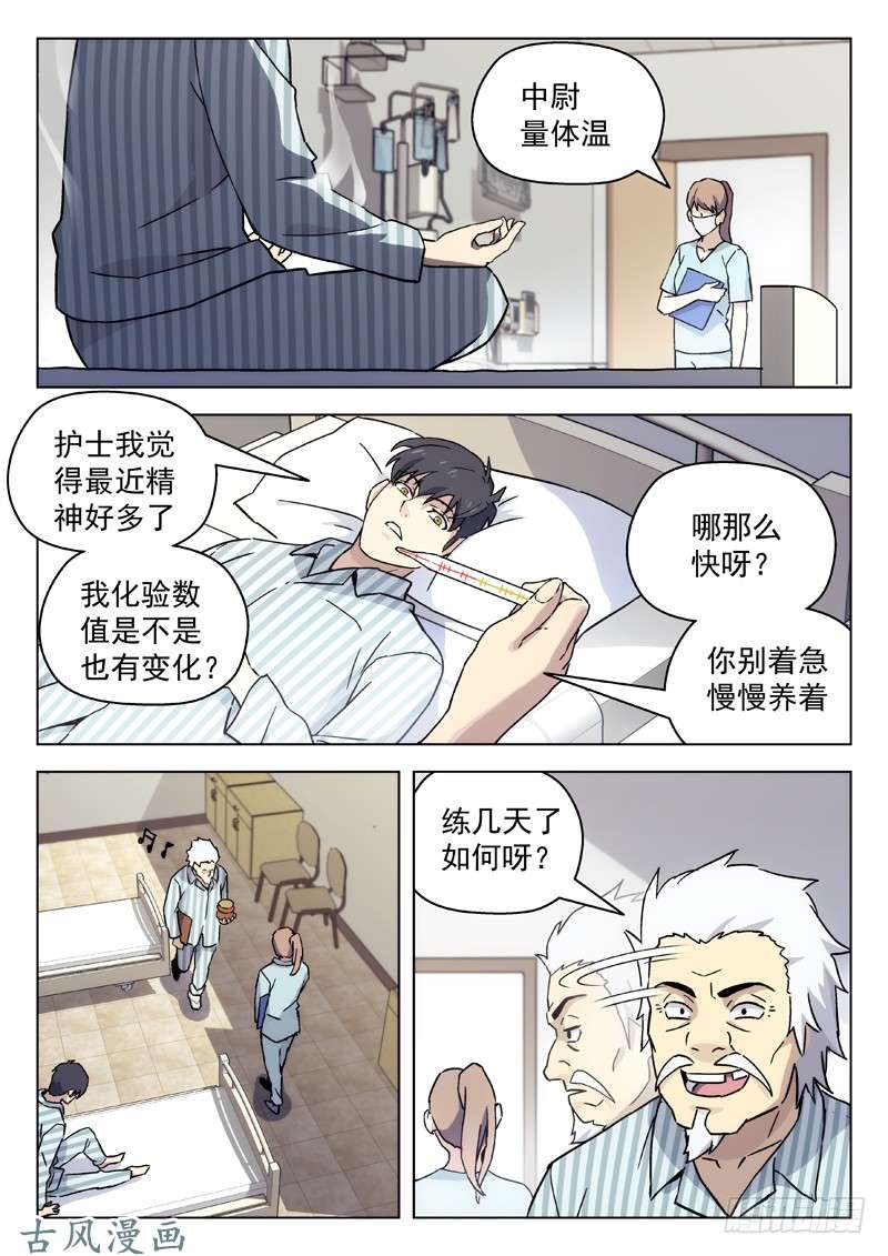 星海荣耀60：室友