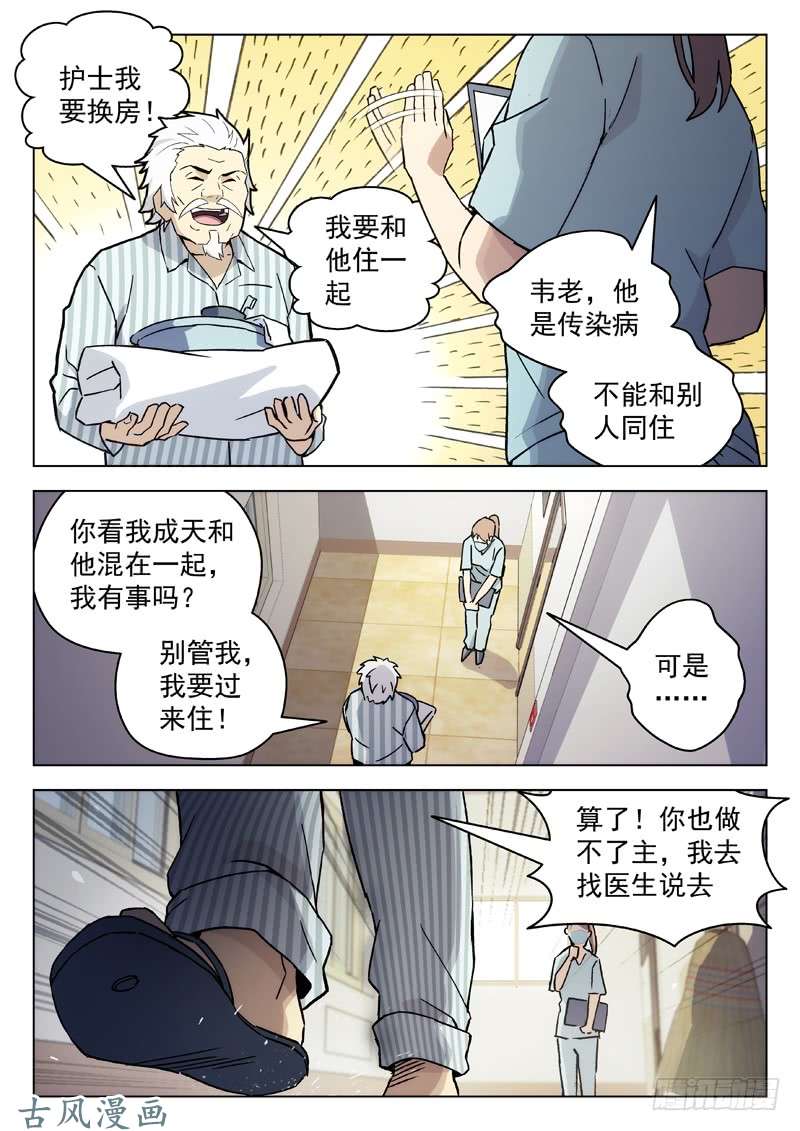 星海荣耀60：室友