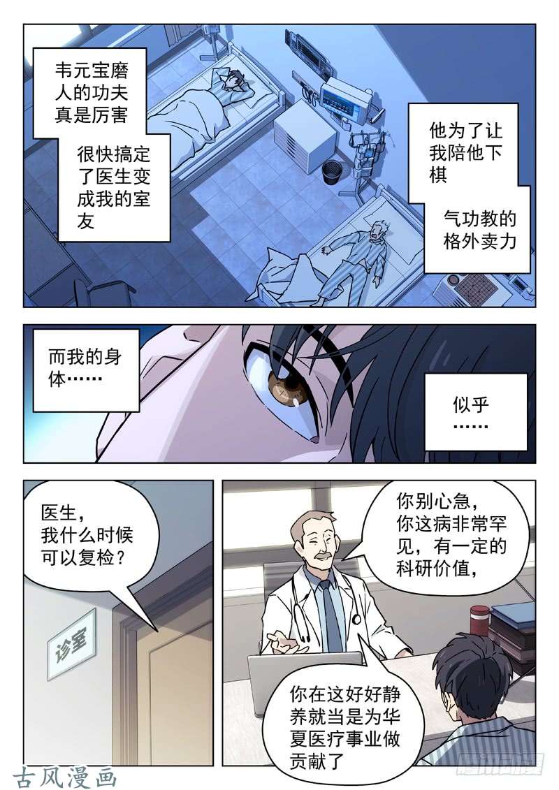 星海荣耀60：室友