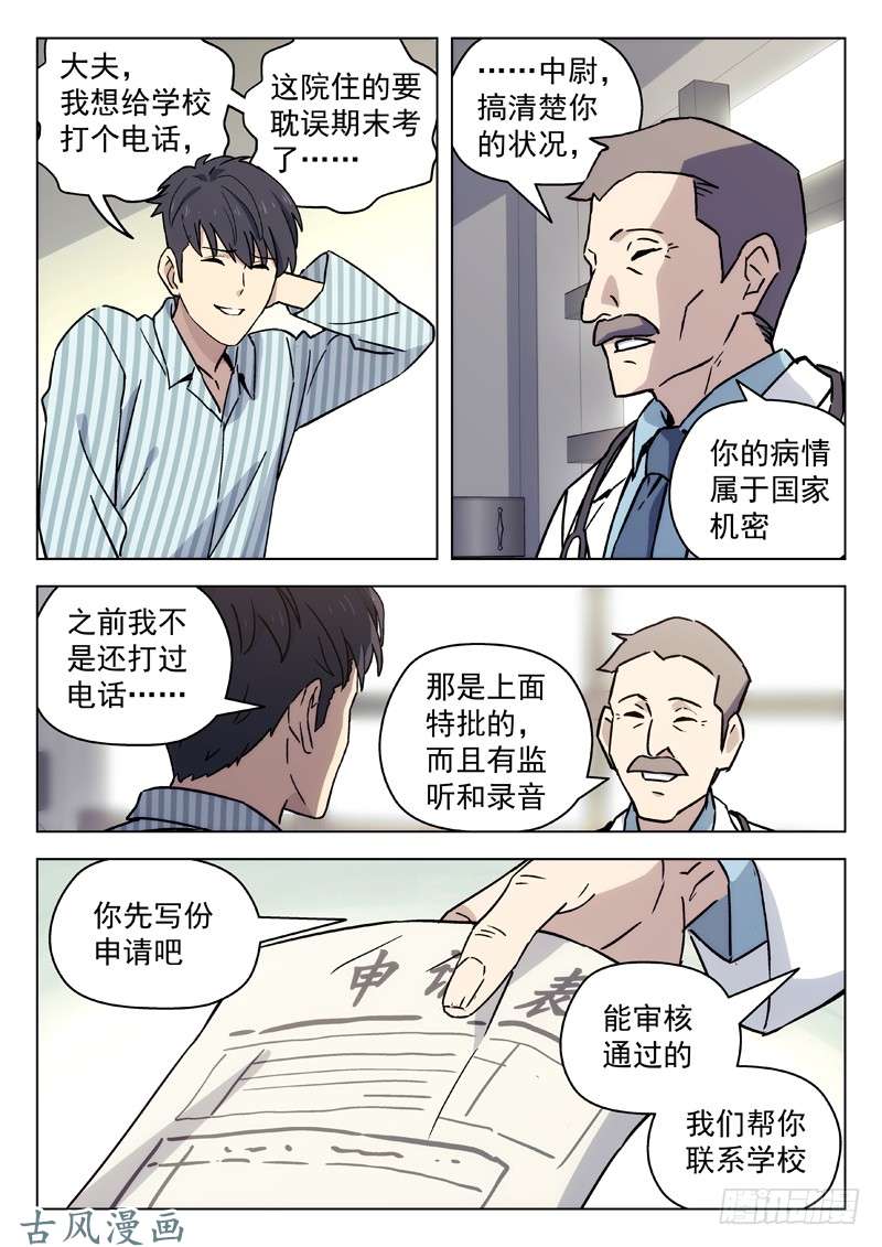 星海荣耀60：室友