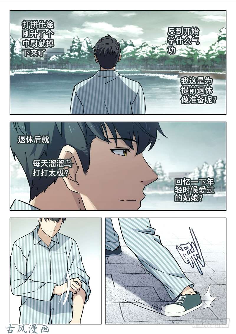 星海荣耀61：太极拳