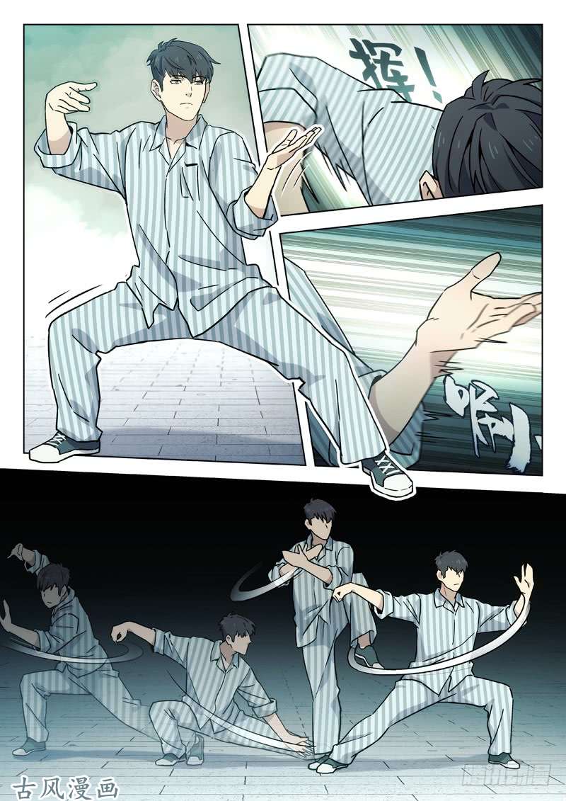星海荣耀61：太极拳