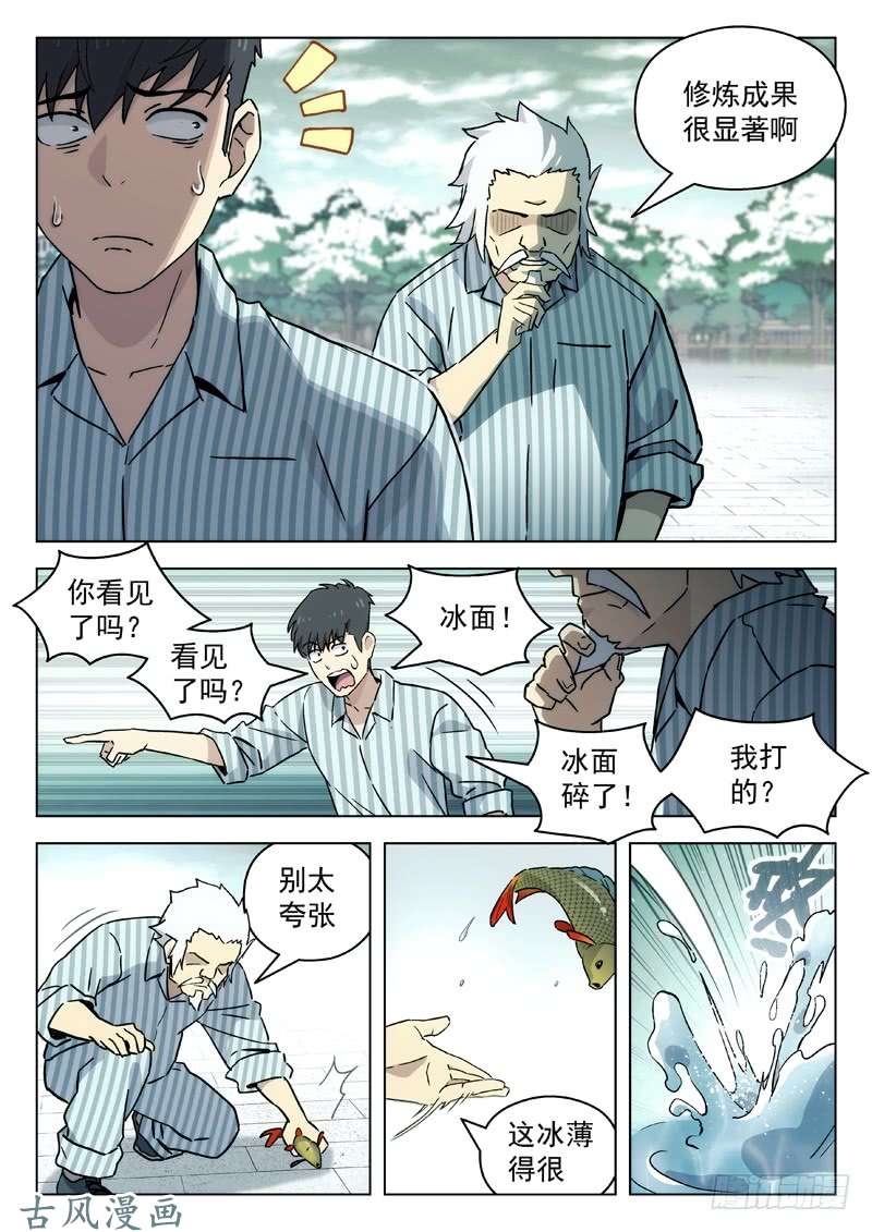 星海荣耀62：气功？骗谁呢！