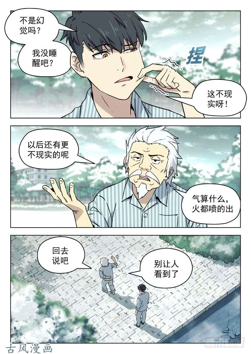 星海荣耀62：气功？骗谁呢！