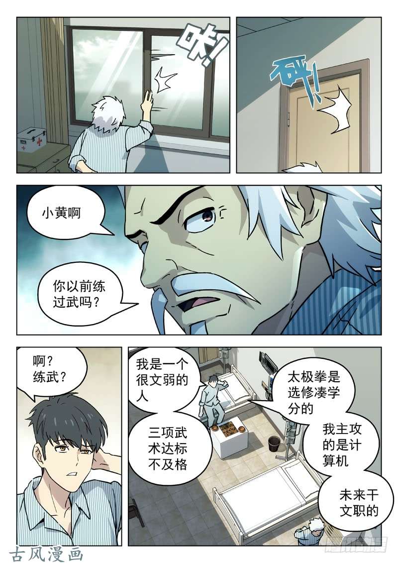 星海荣耀62：气功？骗谁呢！