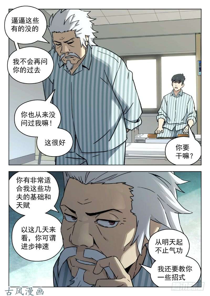 星海荣耀62：气功？骗谁呢！