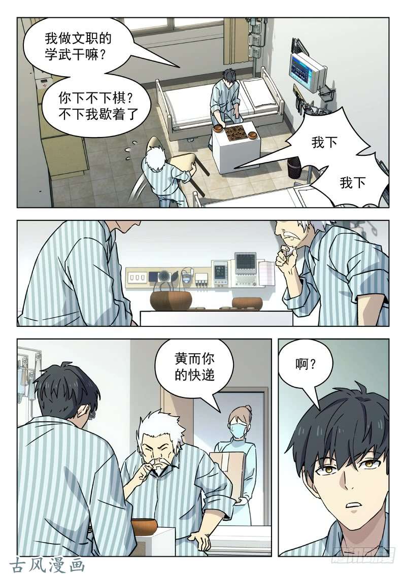 星海荣耀62：气功？骗谁呢！