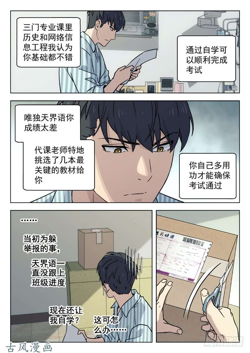 星海荣耀62：气功？骗谁呢！