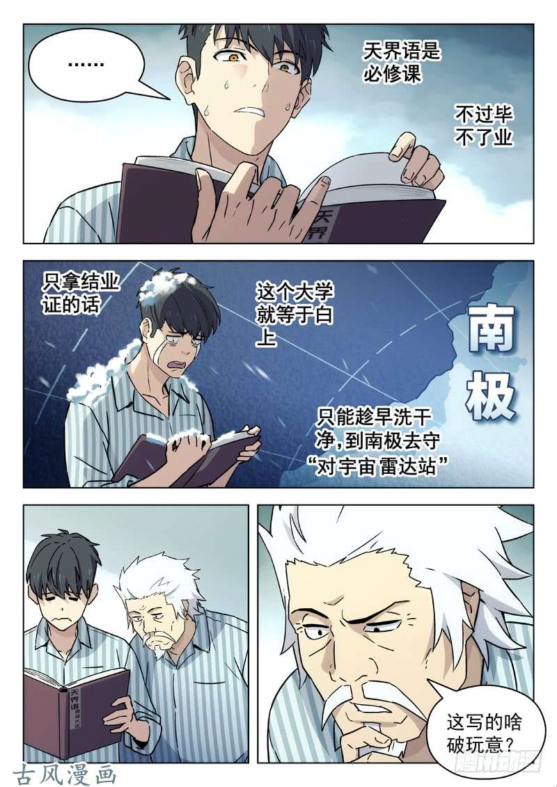 星海荣耀63：学外语