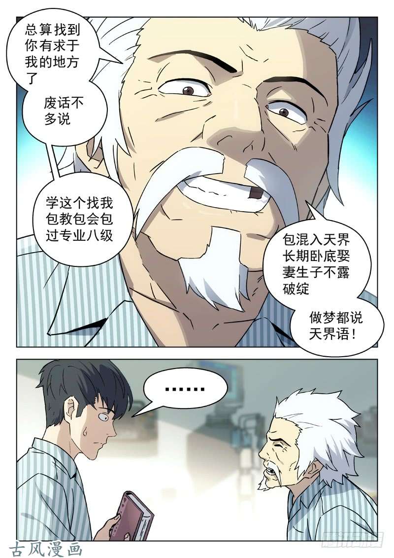 星海荣耀63：学外语