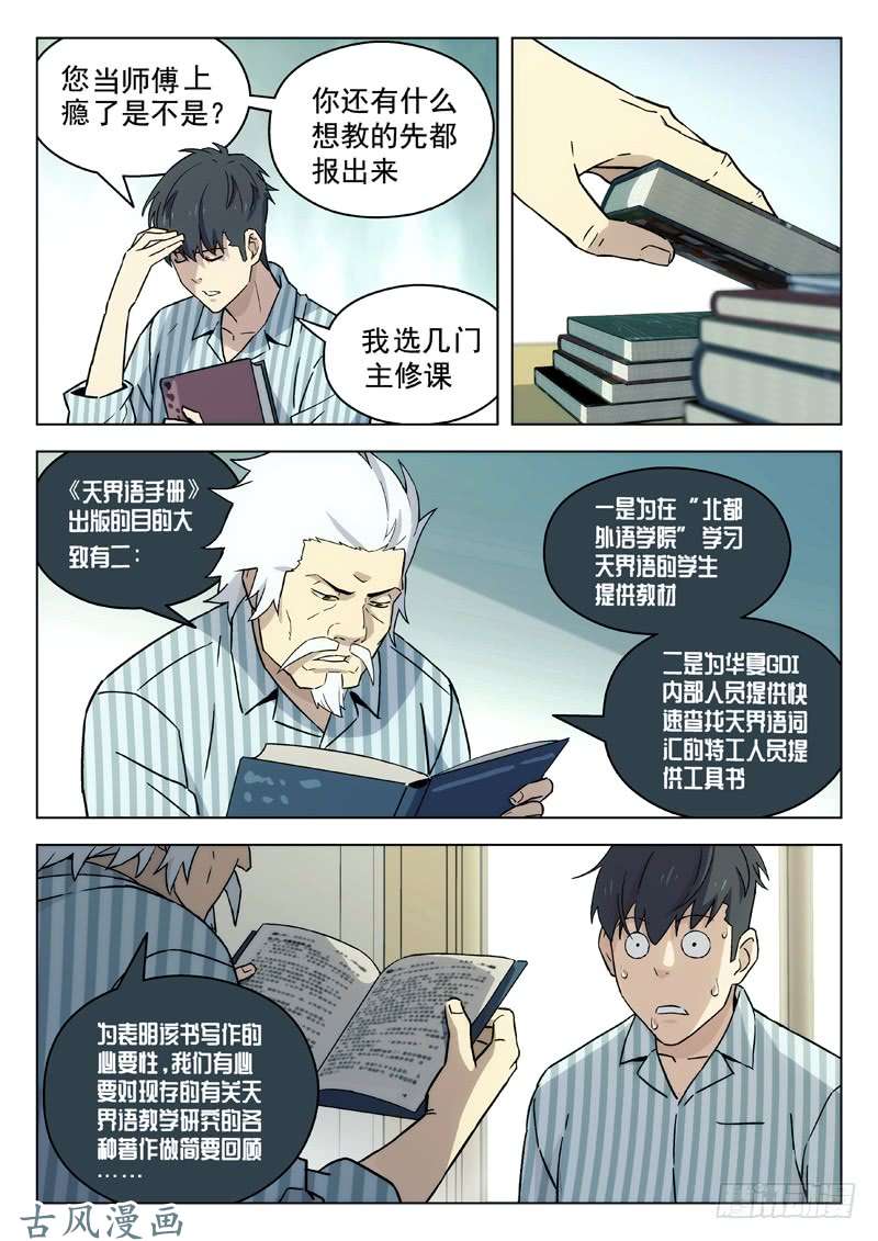 星海荣耀63：学外语