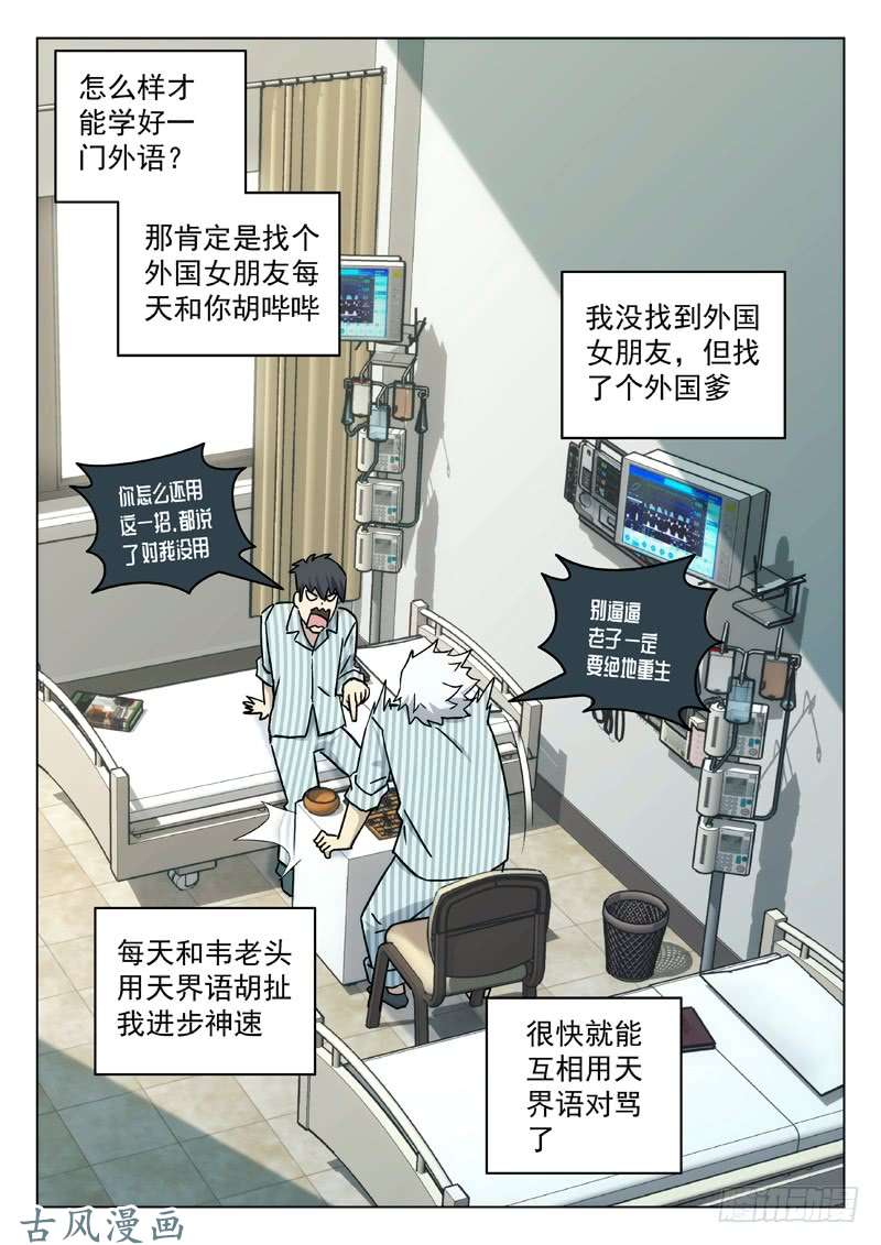 星海荣耀63：学外语