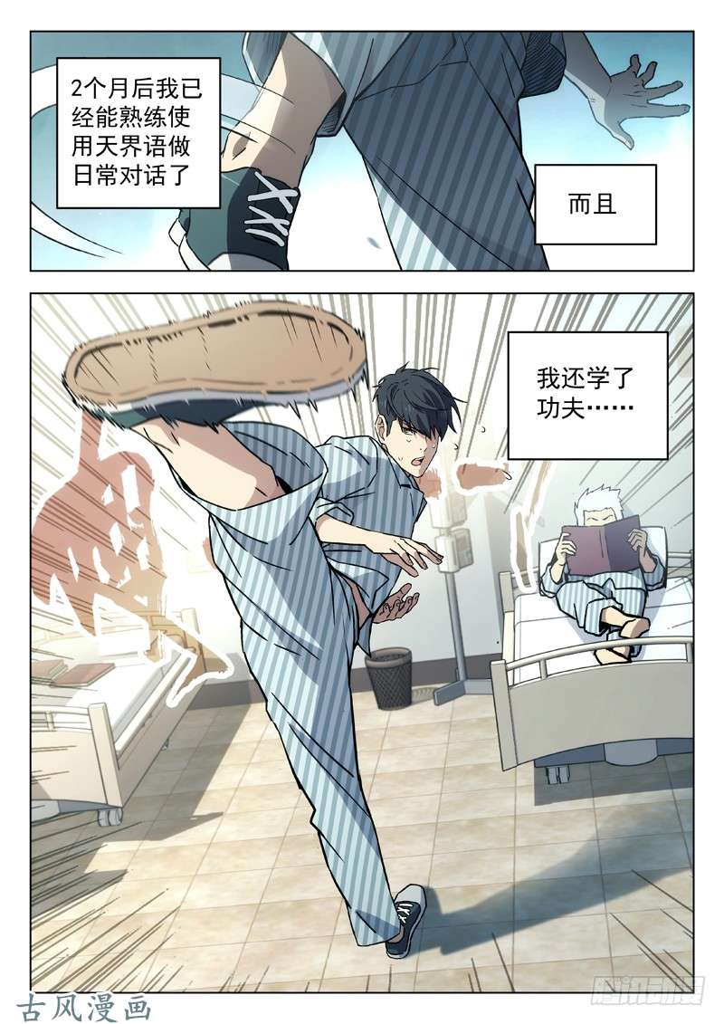 星海荣耀63：学外语