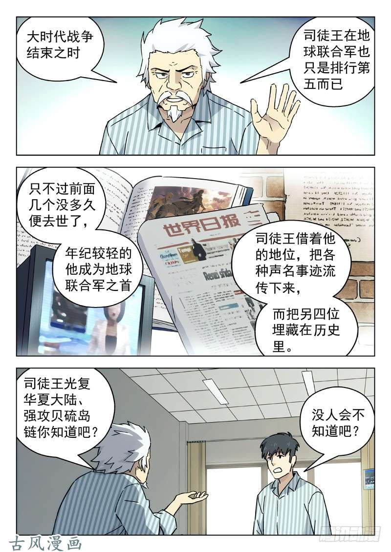 星海荣耀64：阴谋论