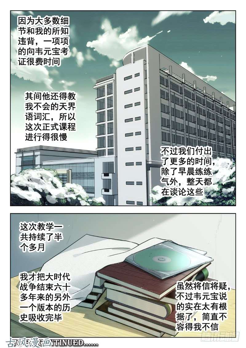 星海荣耀64：阴谋论