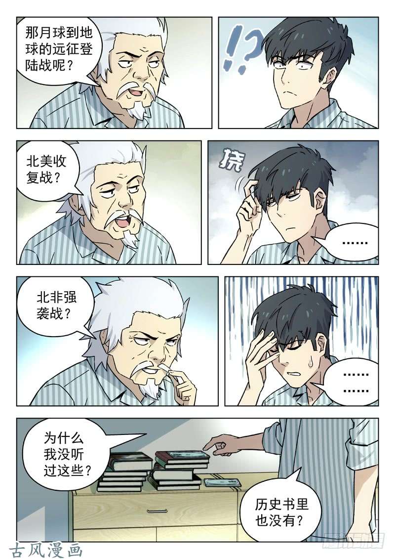 星海荣耀64：阴谋论