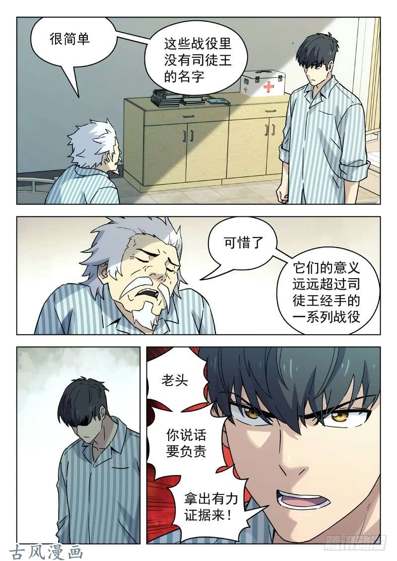 星海荣耀64：阴谋论