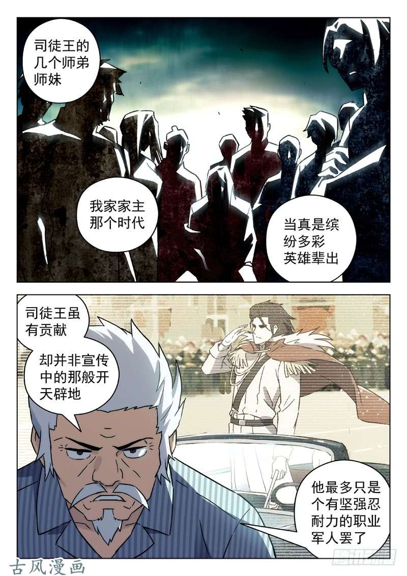 星海荣耀64：阴谋论