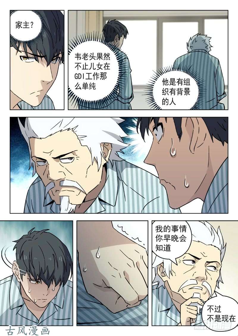 星海荣耀64：阴谋论