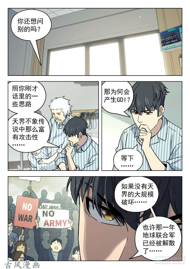 星海荣耀64：阴谋论