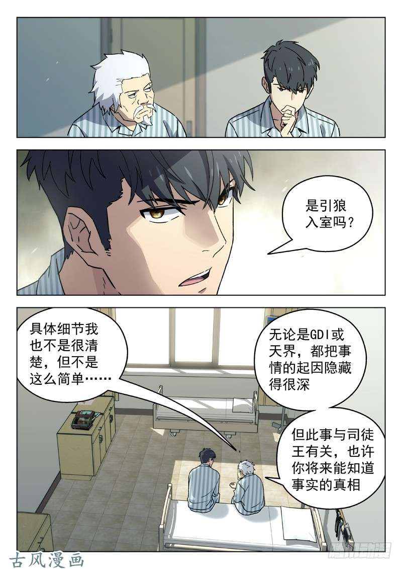 星海荣耀64：阴谋论