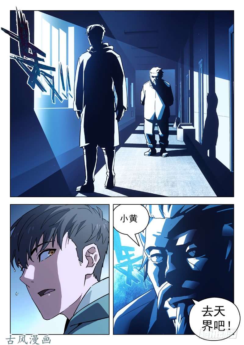 星海荣耀65：我不去！