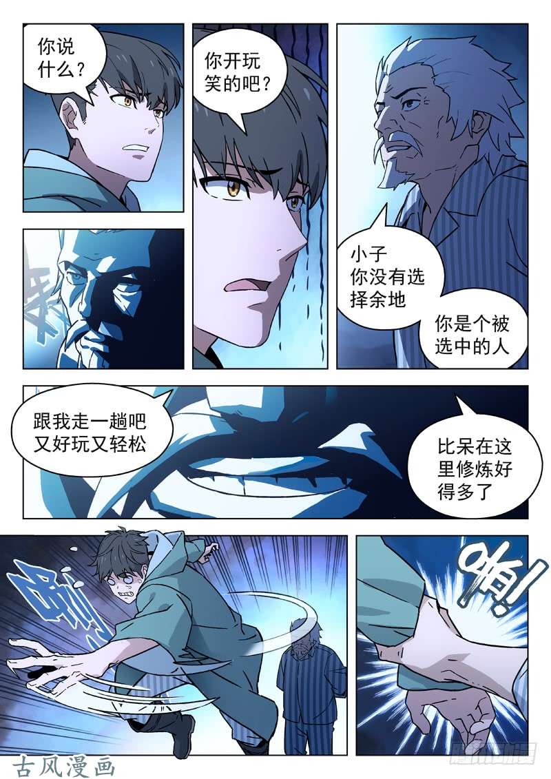 星海荣耀65：我不去！