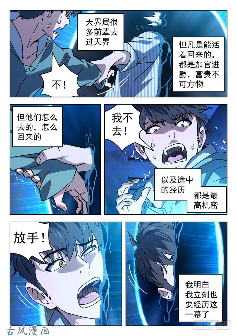星海荣耀65：我不去！