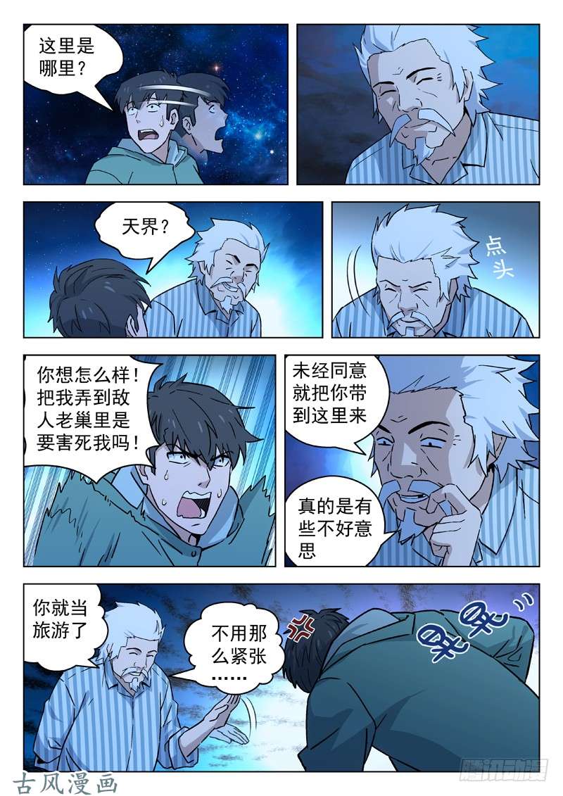 星海荣耀66：天界